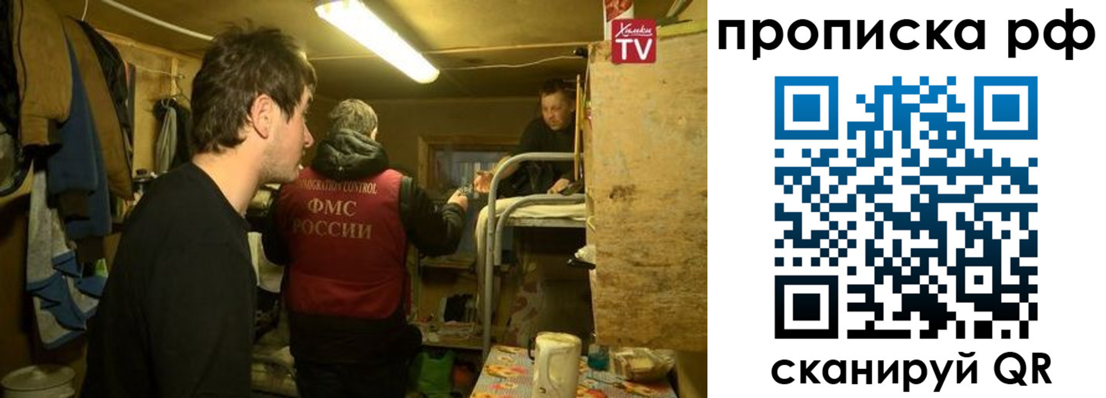 прописка в Гороховце