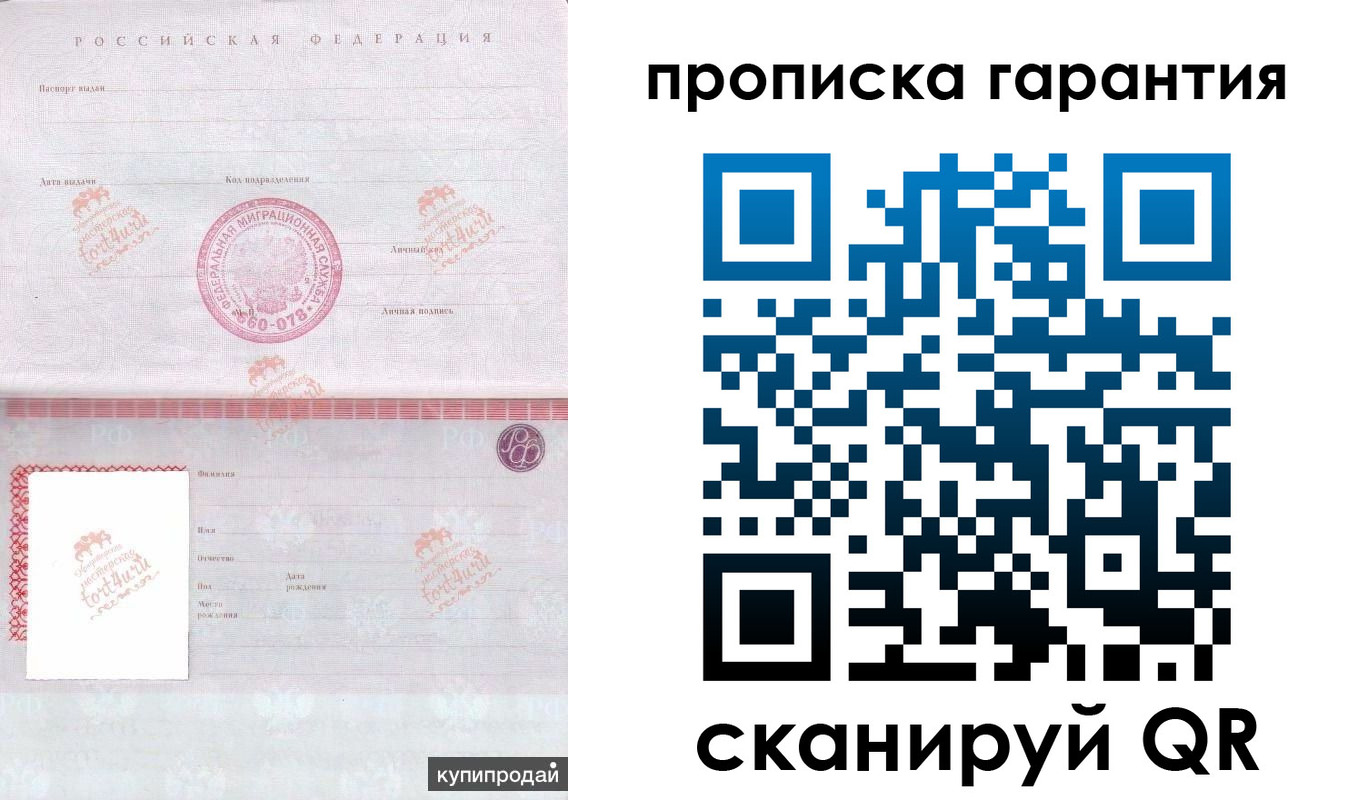 прописка законно в Гороховце