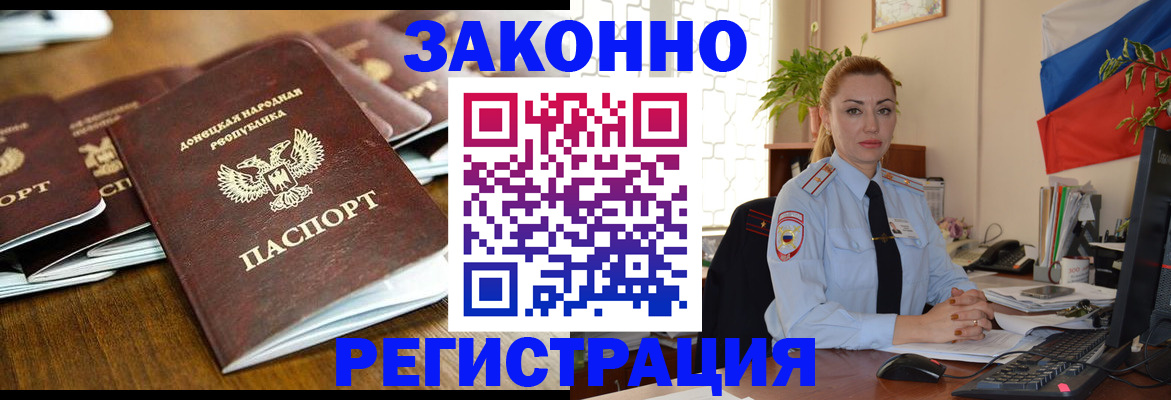 временная регистрация законно в Гороховце