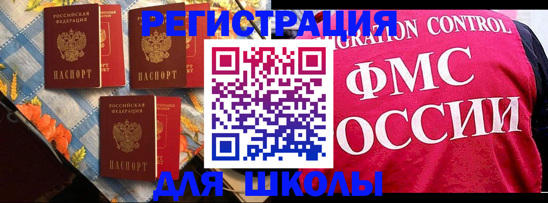 прописка регистрация в Гороховце