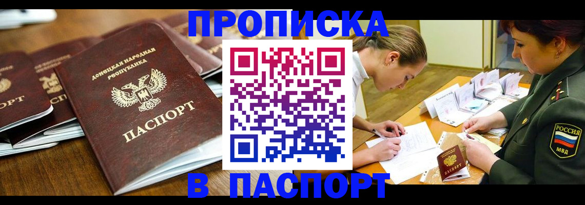 временная прописка в Гороховце