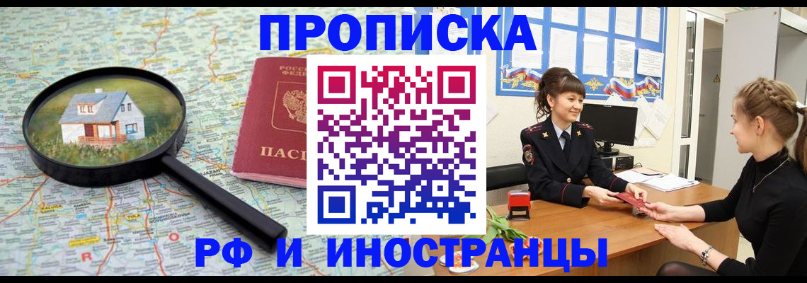 временная регистрация собственник в Гороховце