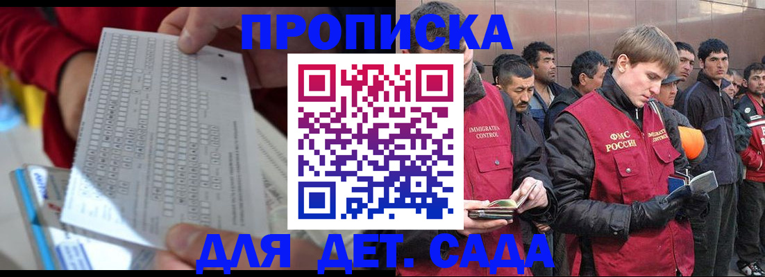 регистрация для дет. сада в Гороховце